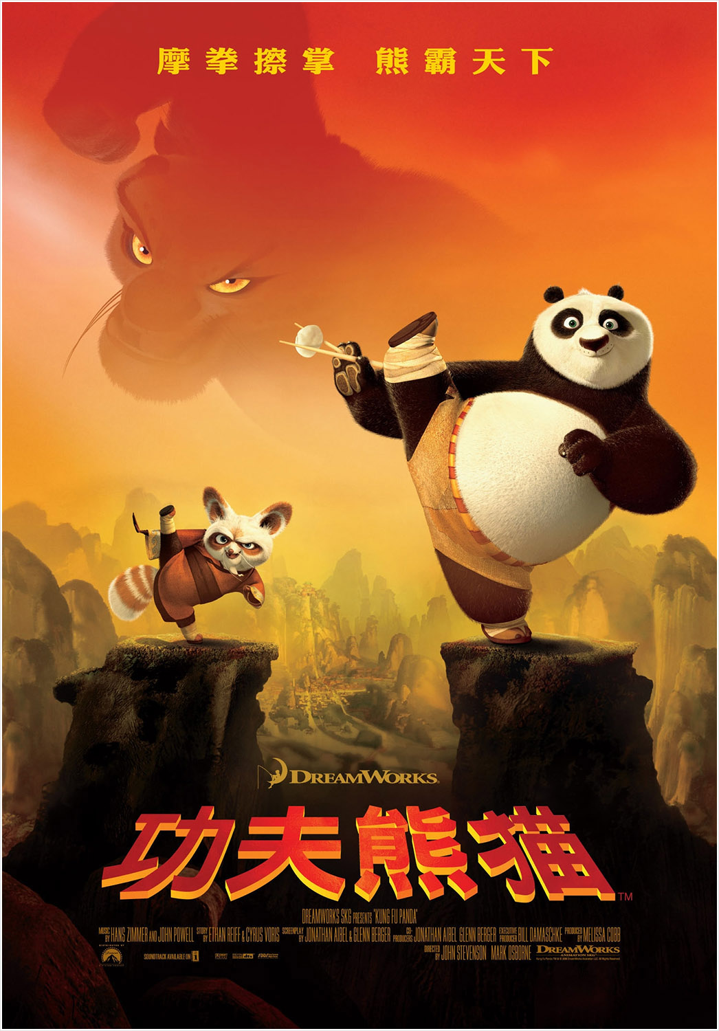 Filmes-2008-KungFuPanda-Poster-004.jpg