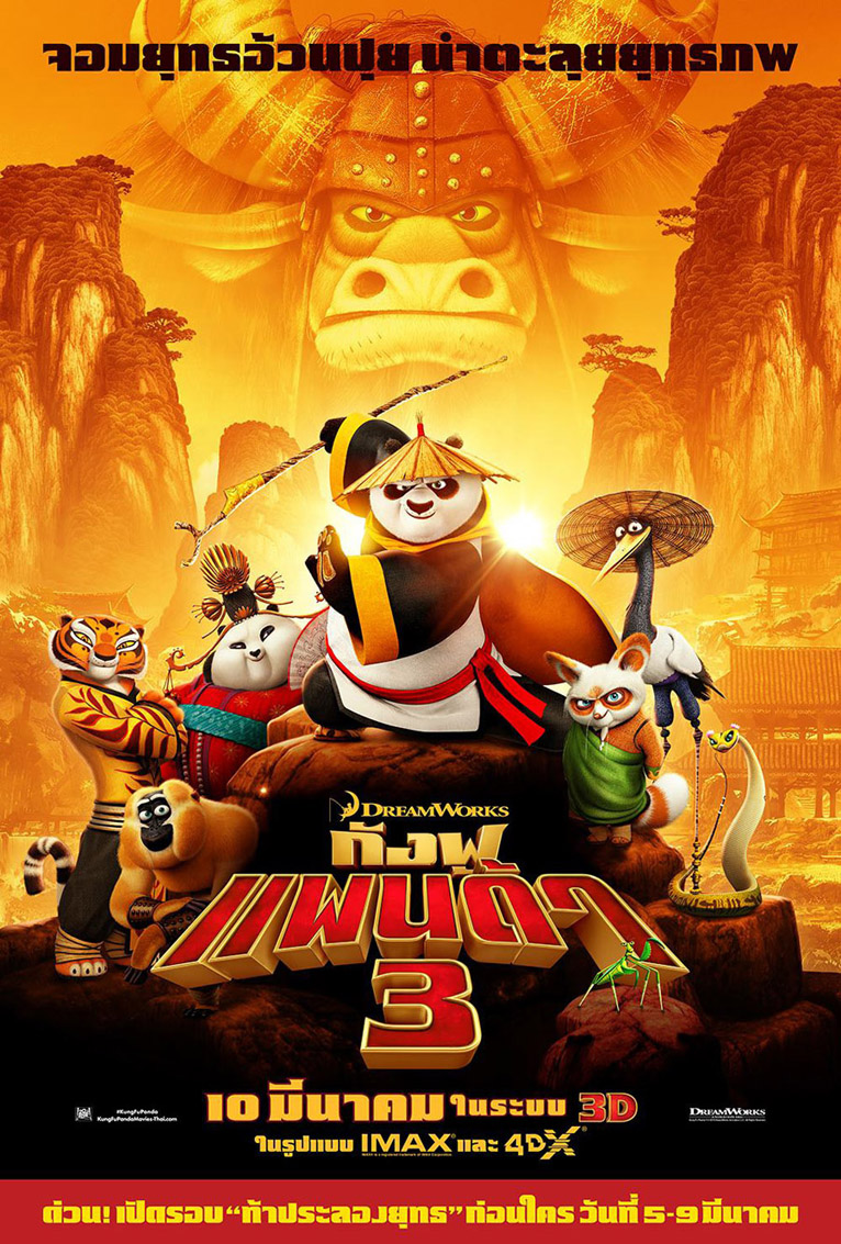 Filmes-2016-KungFuPanda3-Poster-008.jpg