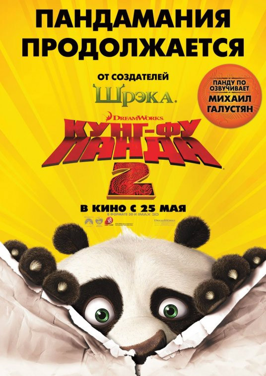 Filmes-KungFuPanda2-Poster-011.jpg