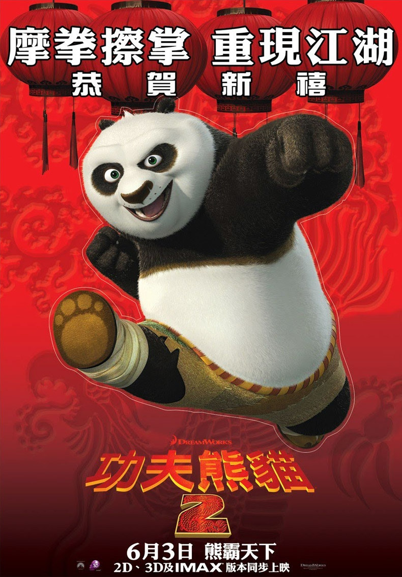 Filmes-KungFuPanda2-Poster-012.jpg