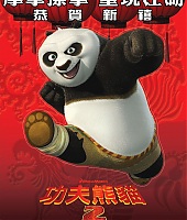 Filmes-KungFuPanda2-Poster-012.jpg