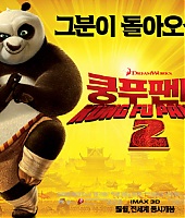 Filmes-KungFuPanda2-Poster-019.jpg